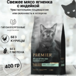 Миниатюра для Корм Премьер СТЕРИЛ ЯГНЕНОК ИНДЕЙКА для кошек 400 г