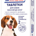 Миниатюра для Препарат противопаразитный для собак Астрафарм Празител плюс мелких и средних пород 2таблетки