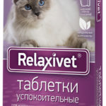 Миниатюра для Relaxivet (Neoterica) таблетки для кошек и собак, успокоительные, 10 таб.