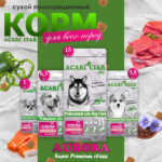 Миниатюра для Корм Акари Киар Аврора Медиум Говядина для собак 15 кг