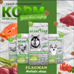 Миниатюра для Корм Акари Киар Флагман Медиум холистик телятина для собак 15 кг
