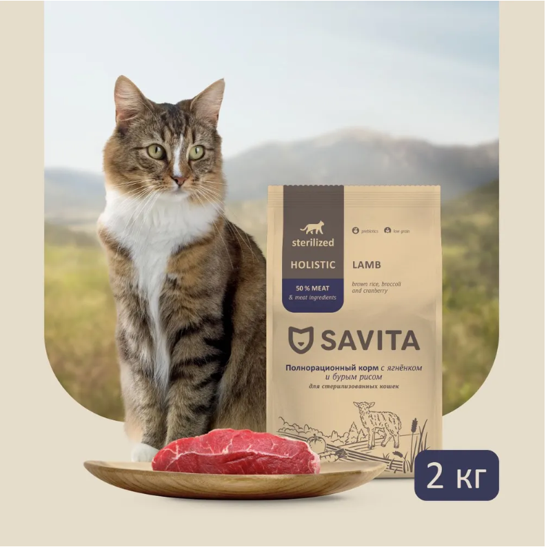 Савита корм. Savita корм для кошек. Савита для кошек сухой. Савита корм оленина.