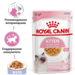 Миниатюра для Влажный корм для котят Royal Canin Kitten Instinctive кусочки в желе 85 г