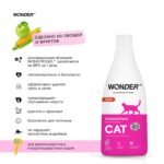 Миниатюра для Шампунь для кошек WONDER Lab 550мл