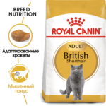 Миниатюра для Корм для кошек РАЗВЕСНОЙ Royal Canin British Shorthair для британских короткошерстных кошек 1 кг