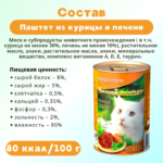 Миниатюра для Ночной охотник / Консерва для кошек Курица кусочки в желе 415 г